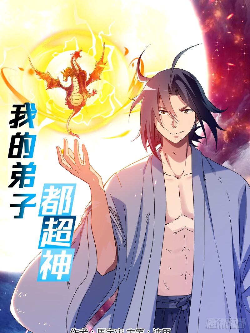 Đệ Tử Của Ta Đều Là Súp Bờ Thần Chapter 11 - Trang 2