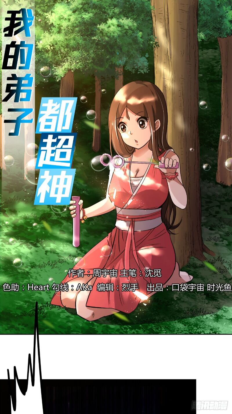 Đệ Tử Của Ta Đều Là Súp Bờ Thần Chapter 11 - Trang 2