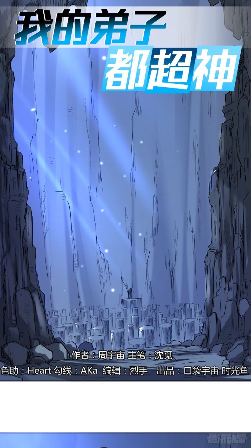 Đệ Tử Của Ta Đều Là Súp Bờ Thần Chapter 12 - Trang 2