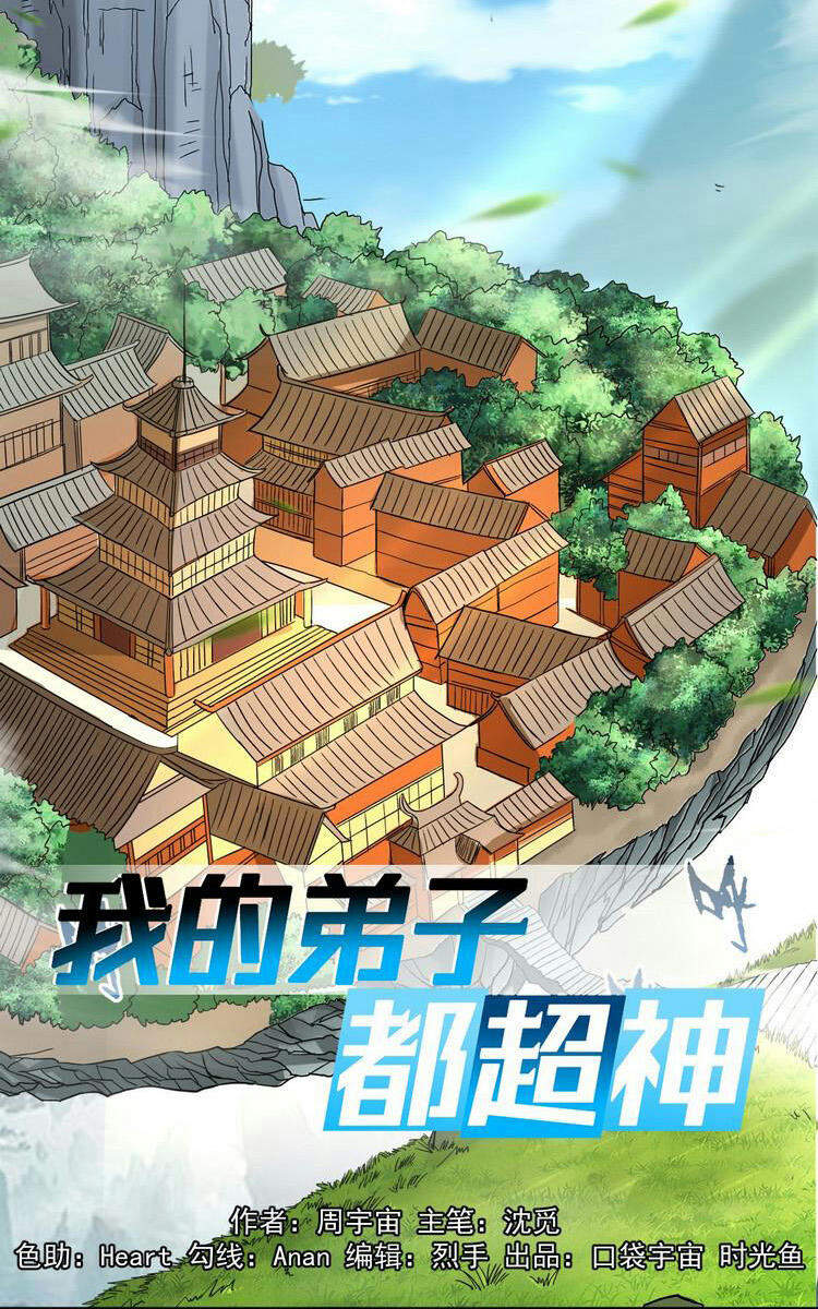 Đệ Tử Của Ta Đều Là Súp Bờ Thần Chapter 129 - Trang 2