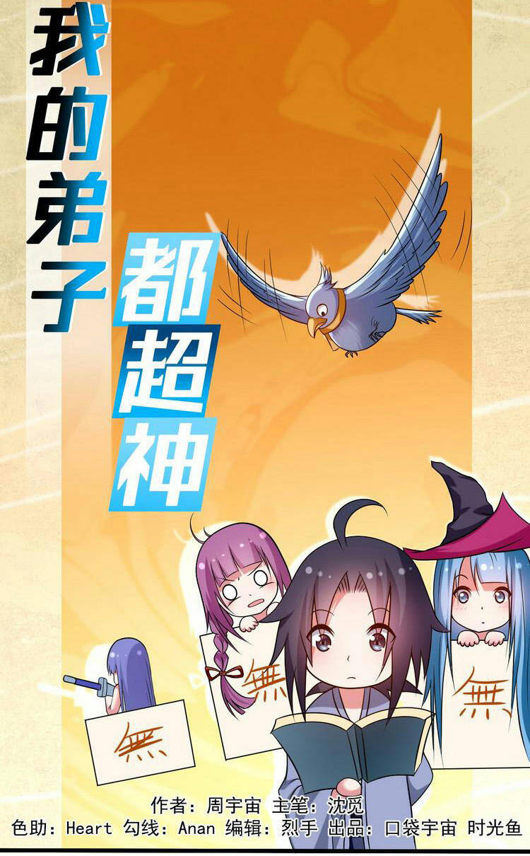 Đệ Tử Của Ta Đều Là Súp Bờ Thần Chapter 130 - Trang 2