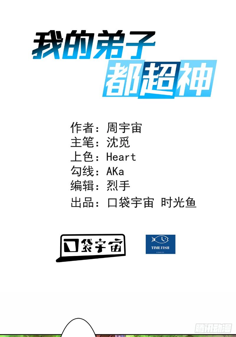 Đệ Tử Của Ta Đều Là Súp Bờ Thần Chapter 14 - Trang 2