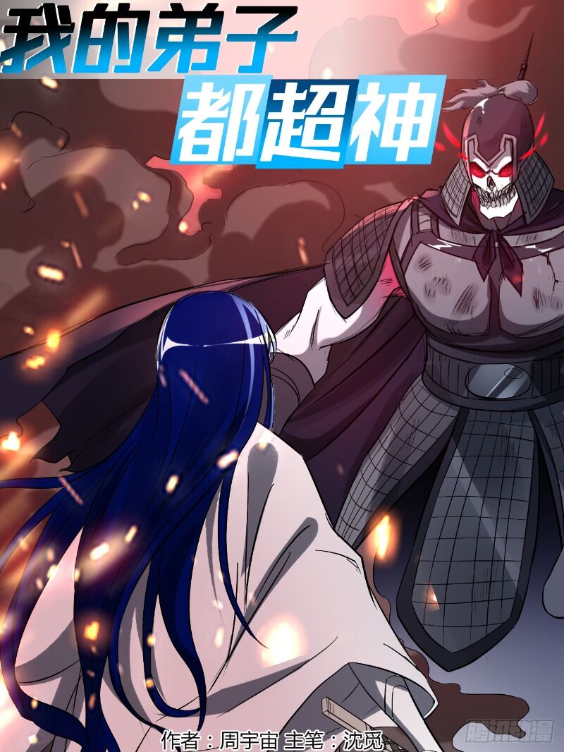 Đệ Tử Của Ta Đều Là Súp Bờ Thần Chapter 20 - Trang 2