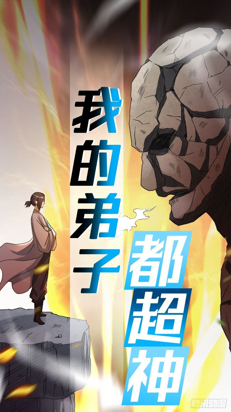 Đệ Tử Của Ta Đều Là Súp Bờ Thần Chapter 28 - Trang 2