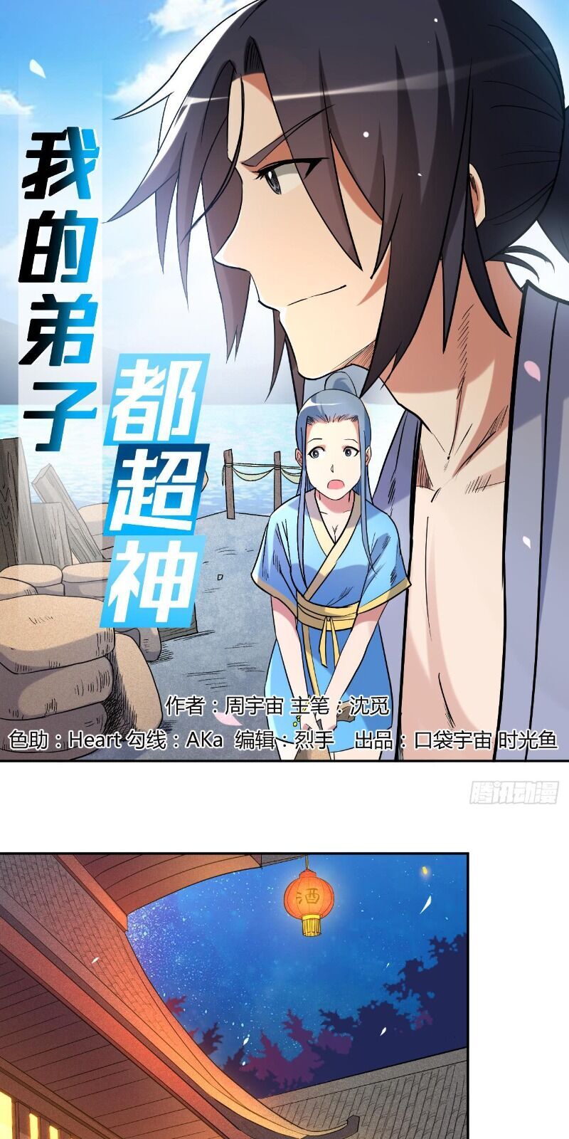 Đệ Tử Của Ta Đều Là Súp Bờ Thần Chapter 36 - Trang 2