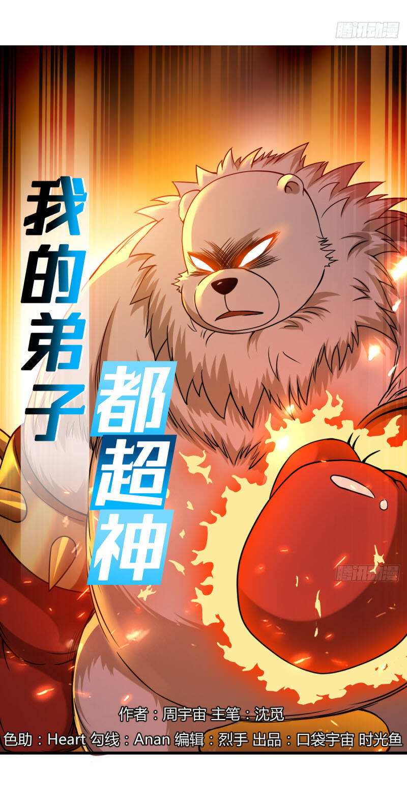 Đệ Tử Của Ta Đều Là Súp Bờ Thần Chapter 53 - Trang 2