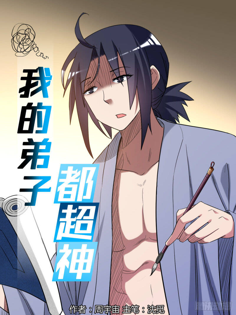 Đệ Tử Của Ta Đều Là Súp Bờ Thần Chapter 58 - Trang 2