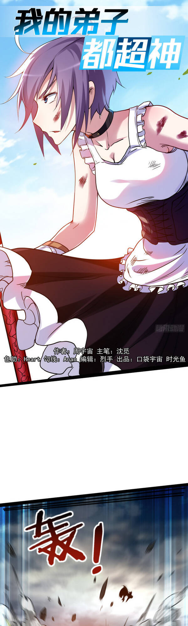 Đệ Tử Của Ta Đều Là Súp Bờ Thần Chapter 73 - Trang 2