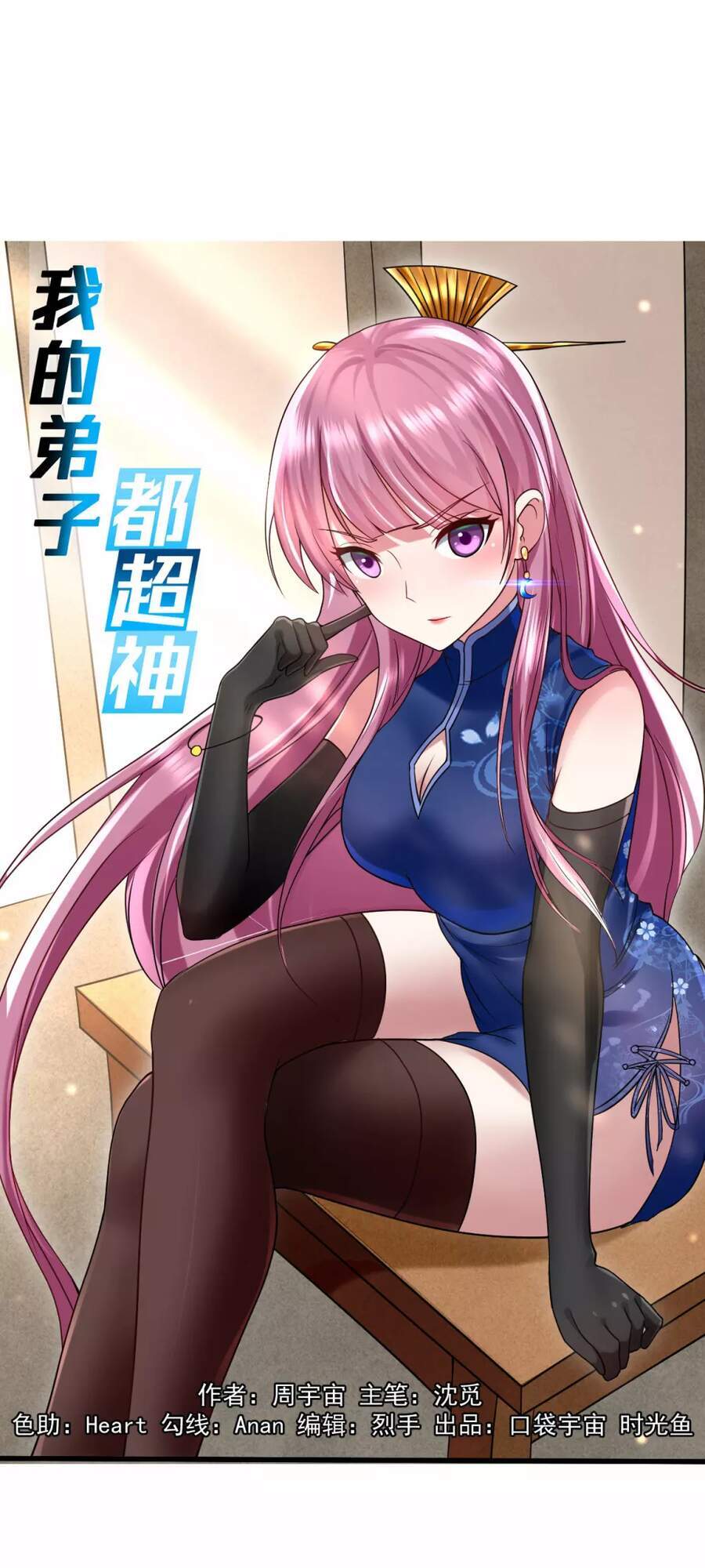 Đệ Tử Của Ta Đều Là Súp Bờ Thần Chapter 99 - Trang 2