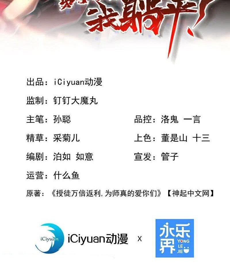 Đệ Tử Tu Luyện Còn Ta Thì Lười Biếng Chapter 117 - Trang 2