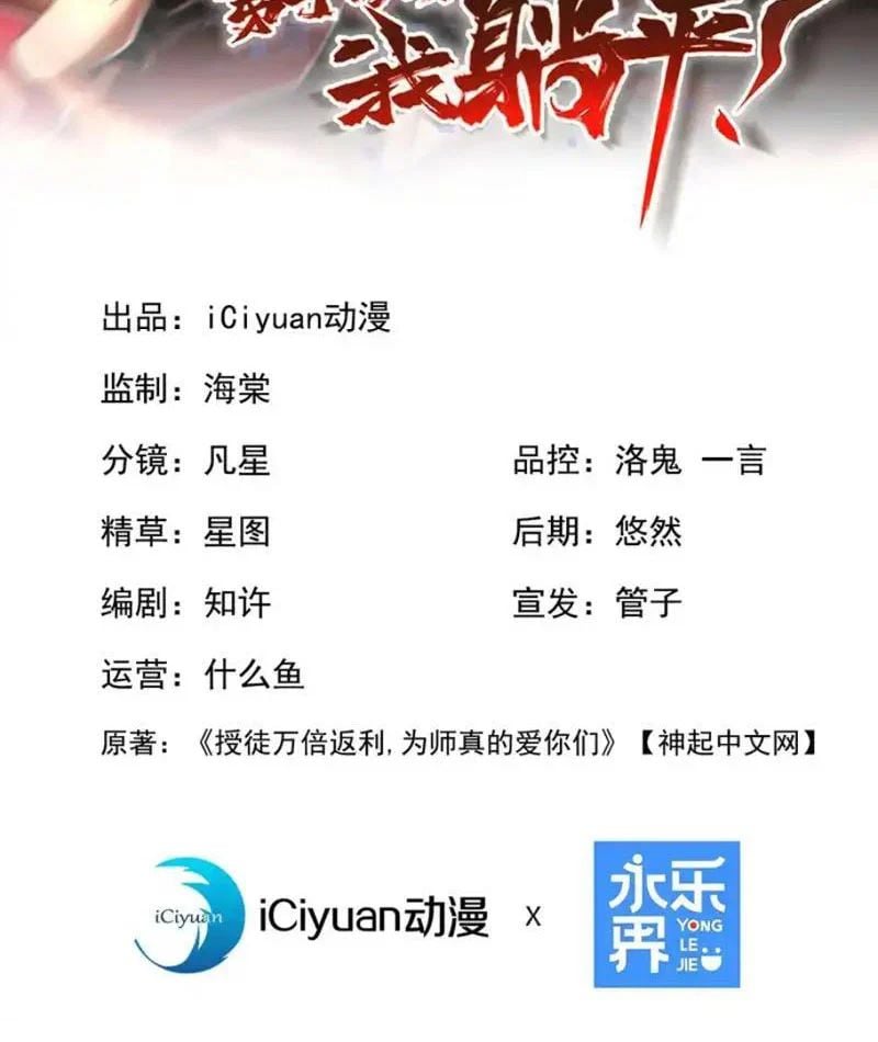 Đệ Tử Tu Luyện Còn Ta Thì Lười Biếng Chapter 246 - Trang 2