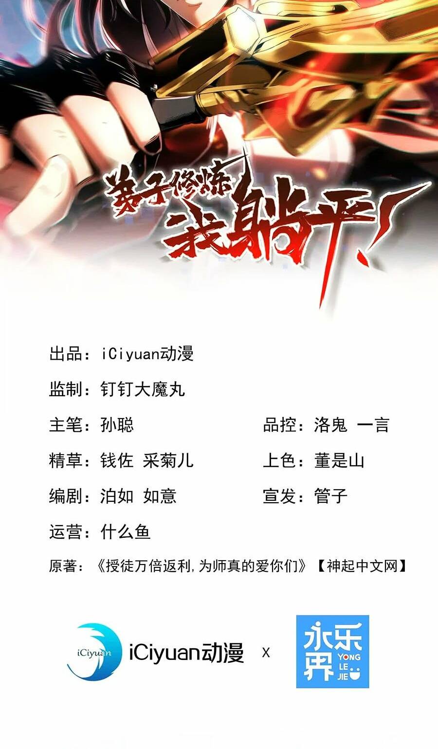 Đệ Tử Tu Luyện Còn Ta Thì Lười Biếng Chapter 3 - Trang 2