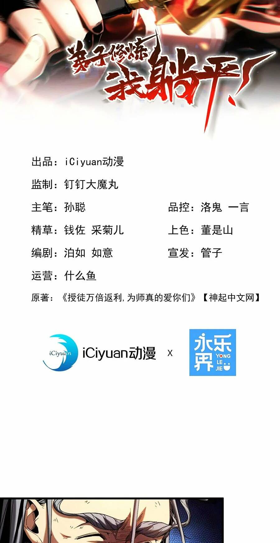 Đệ Tử Tu Luyện Còn Ta Thì Lười Biếng Chapter 5 - Trang 2