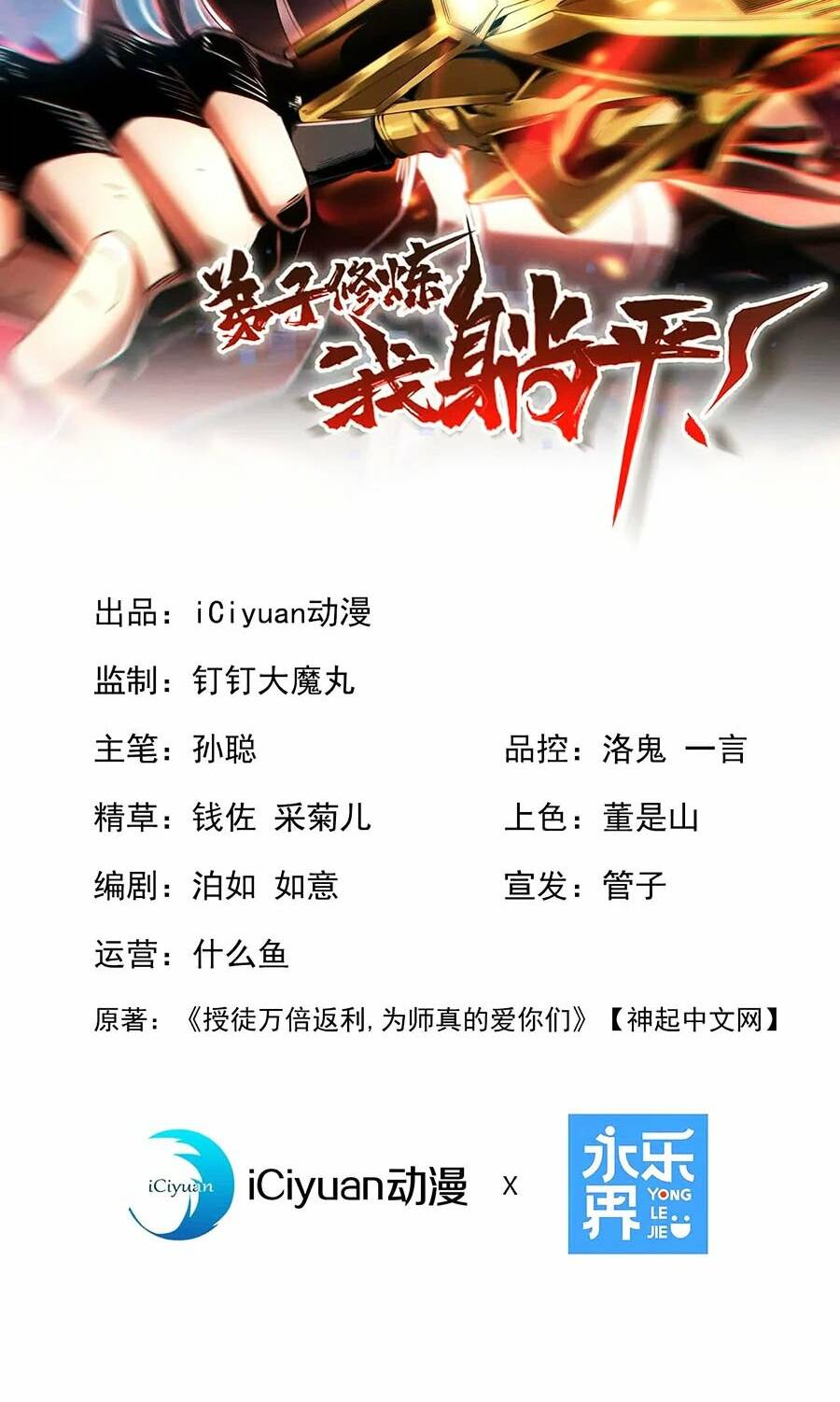 Đệ Tử Tu Luyện Còn Ta Thì Lười Biếng Chapter 6 - Trang 2