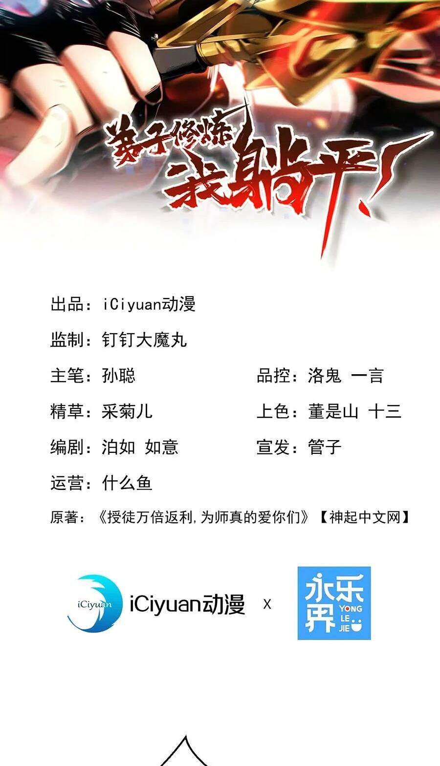 Đệ Tử Tu Luyện Còn Ta Thì Lười Biếng Chapter 8 - Trang 2