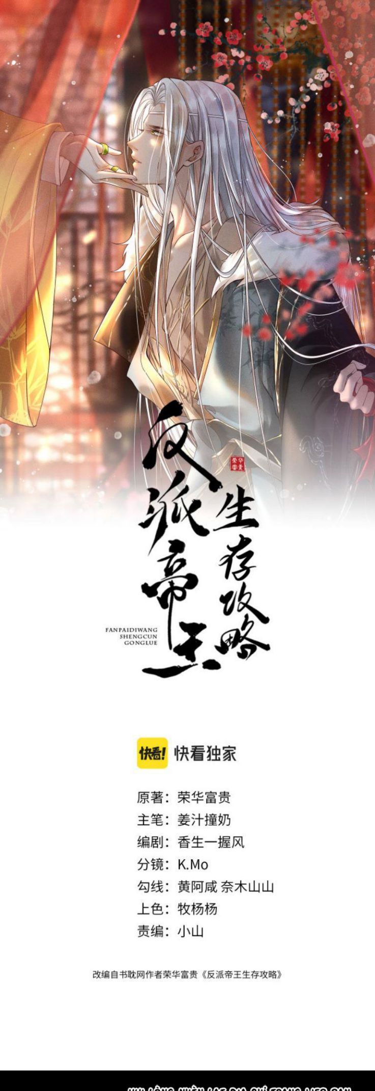 Đế Vương Phản Diện Sinh Tồn Công Lược Chapter 5 - Trang 2