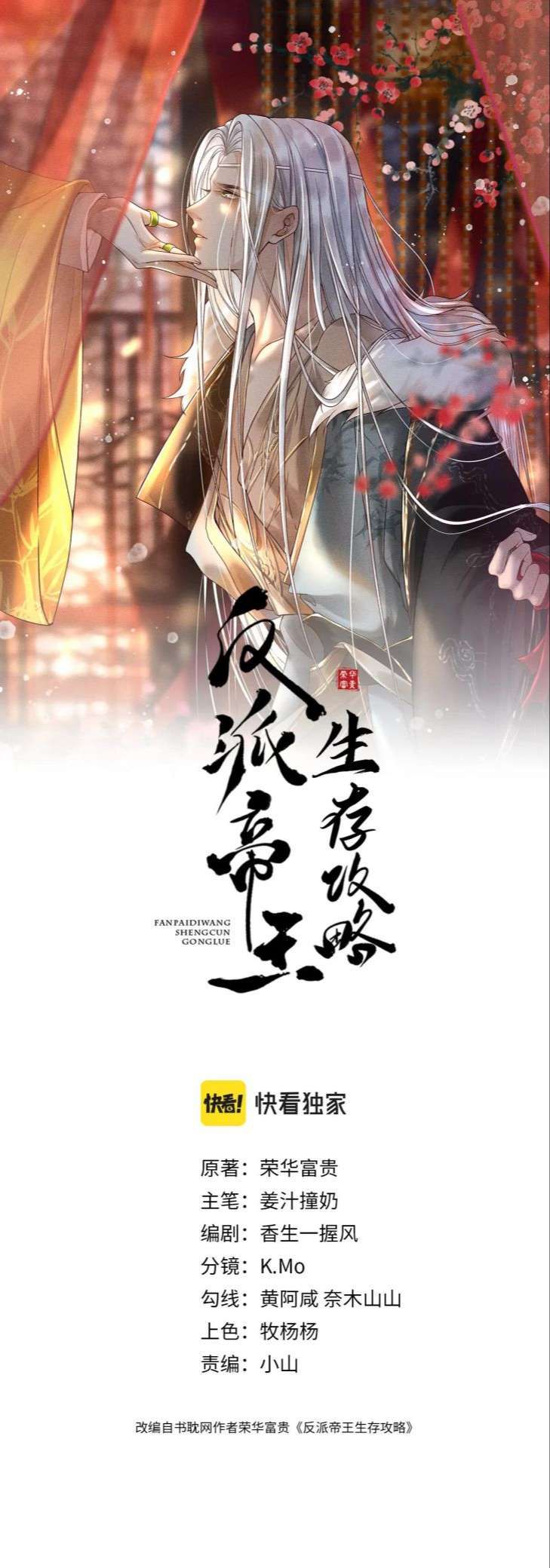 Đế Vương Phản Diện Sinh Tồn Công Lược Chapter 8 - Trang 2