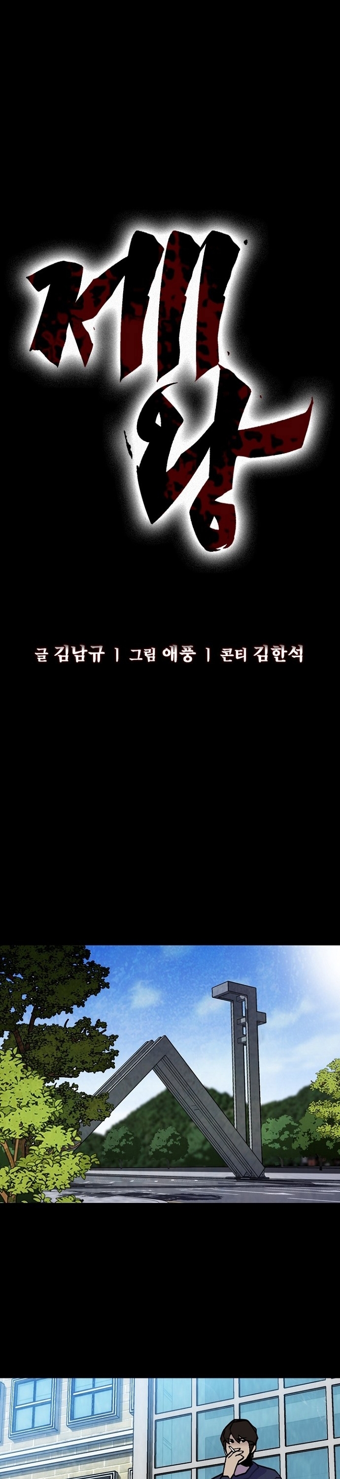 Đế Vương Chapter 12 - Trang 2