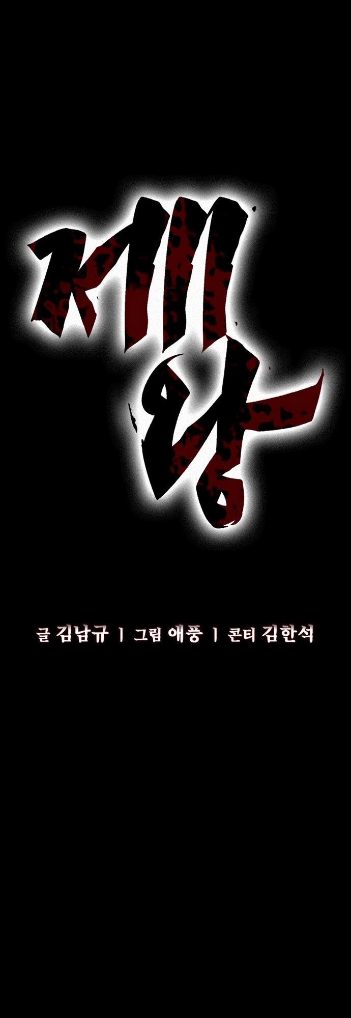 Đế Vương Chapter 3 - Trang 2