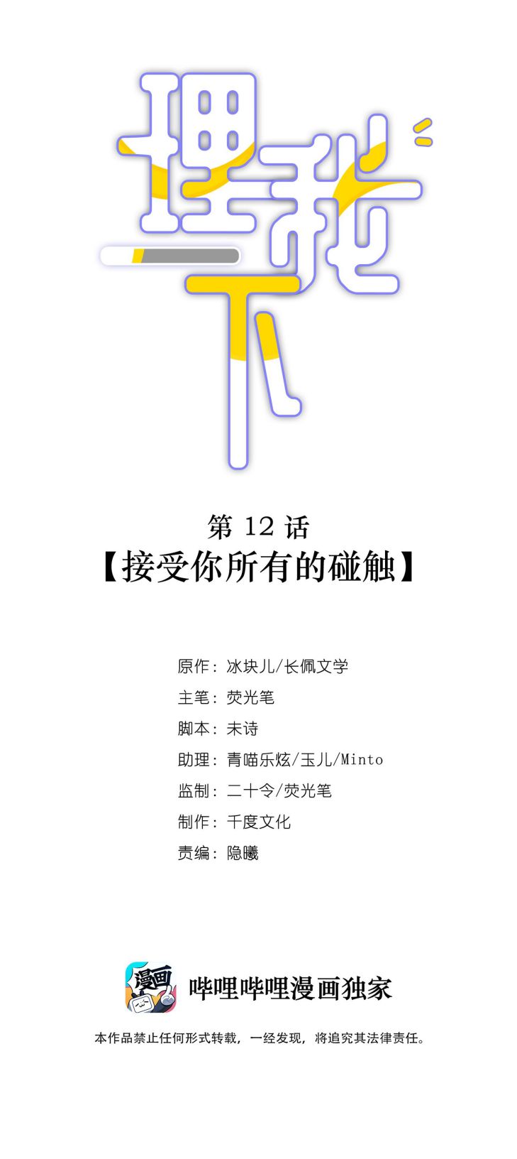 Để Ý Tôi Chút Nào Chapter 12 - Trang 2