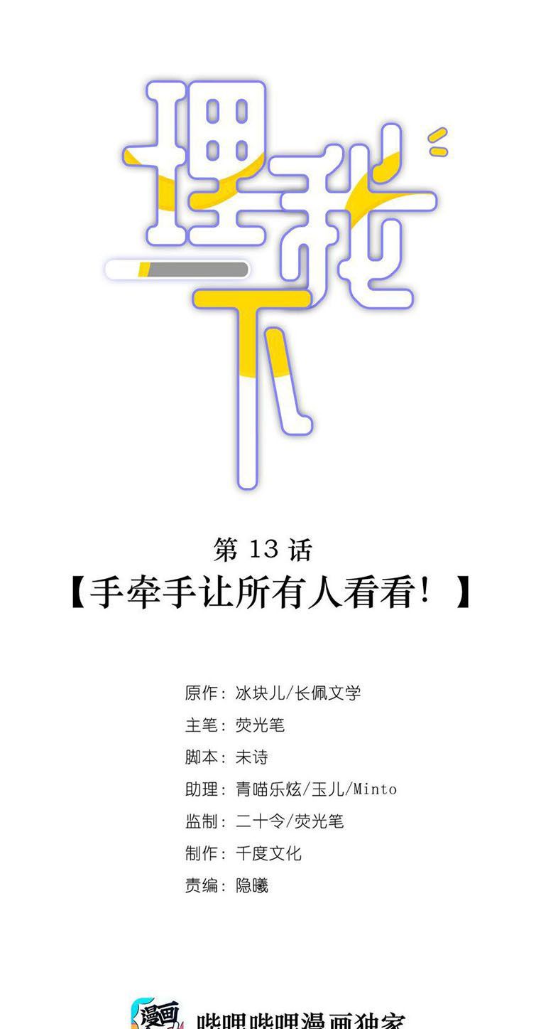 Để Ý Tôi Chút Nào Chapter 13 - Trang 2