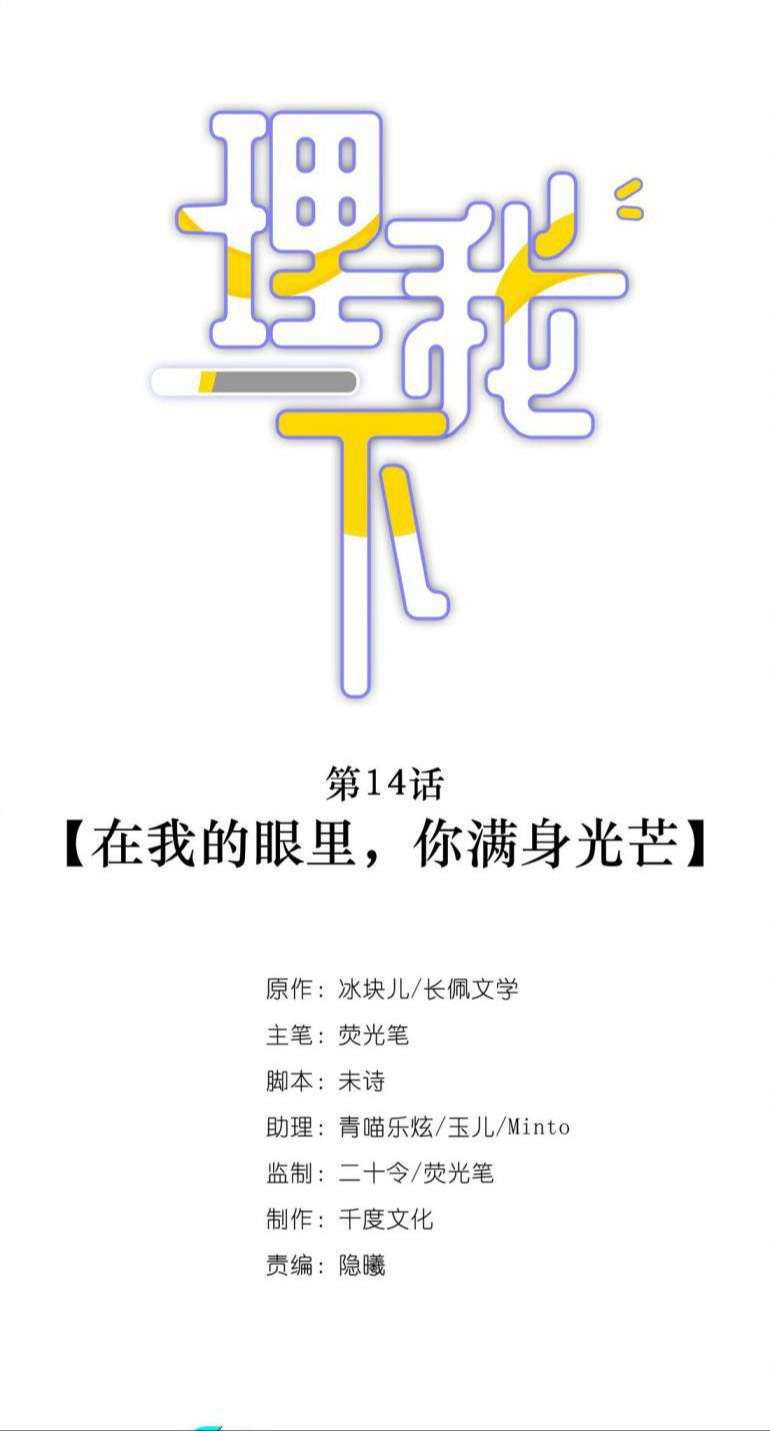 Để Ý Tôi Chút Nào Chapter 14 - Trang 2