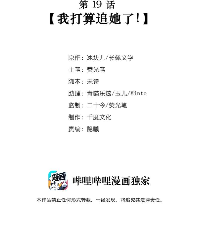 Để Ý Tôi Chút Nào Chapter 19 - Trang 2