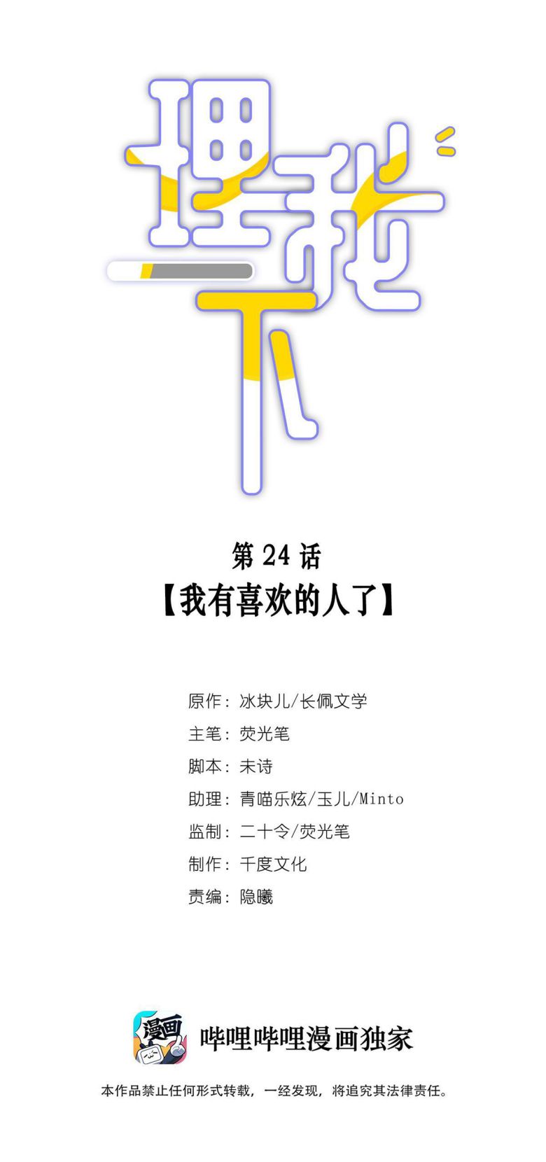 Để Ý Tôi Chút Nào Chapter 24 - Trang 2