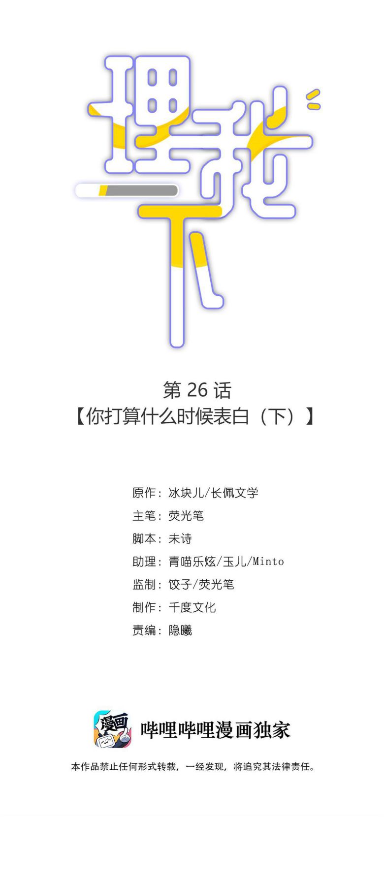 Để Ý Tôi Chút Nào Chapter 26 - Trang 2