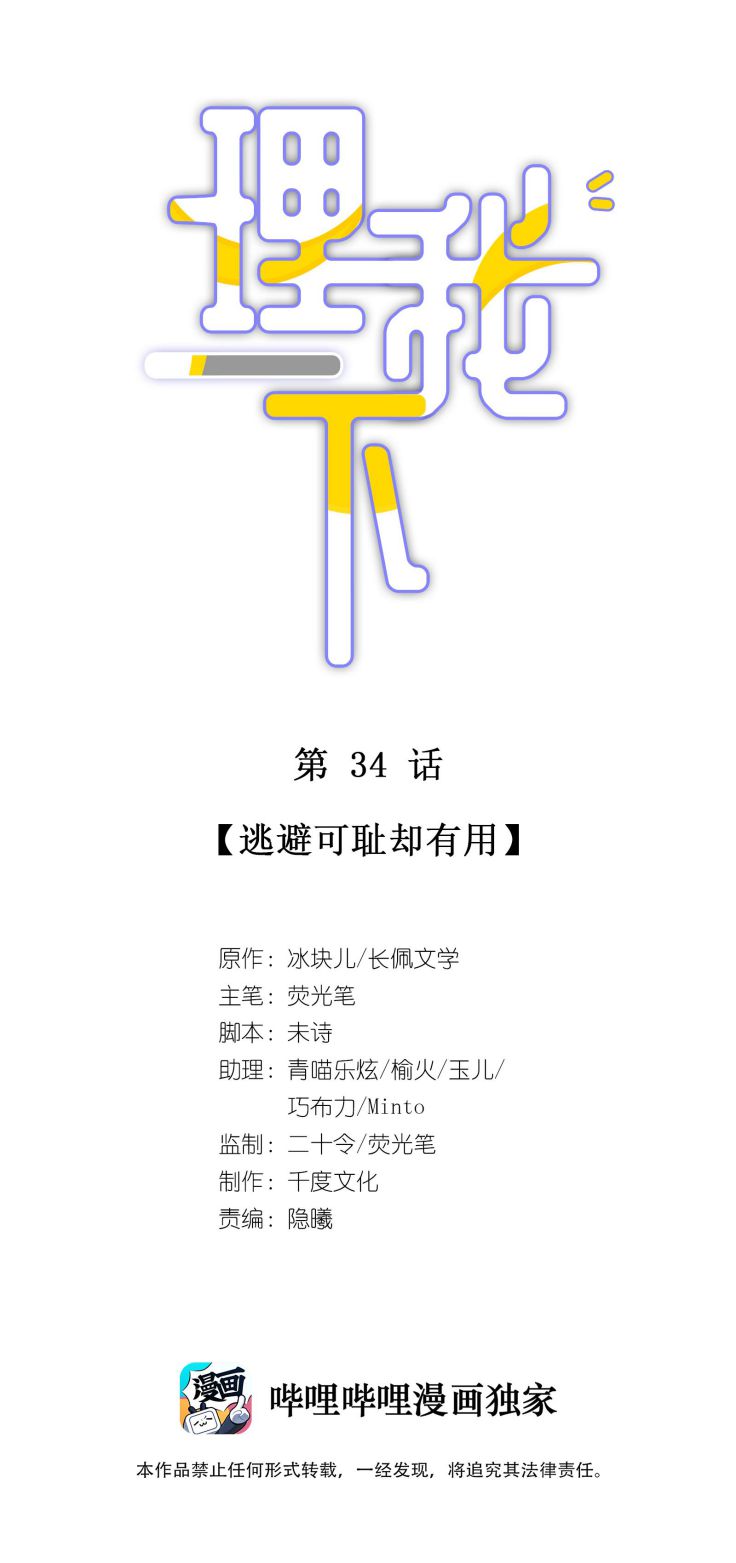 Để Ý Tôi Chút Nào Chapter 35 - Trang 2