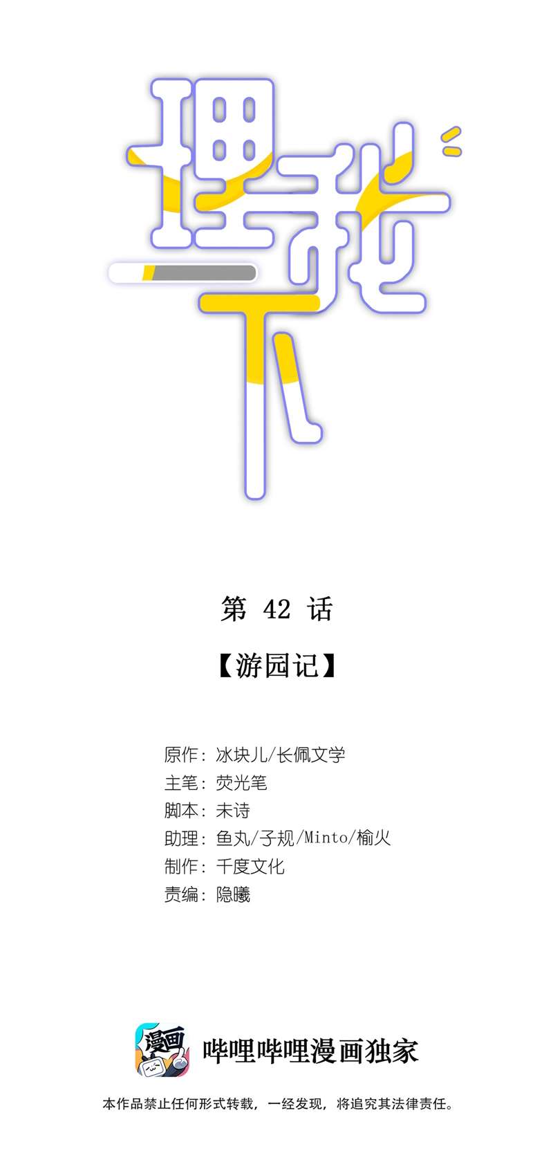 Để Ý Tôi Chút Nào Chapter 43 - Trang 2