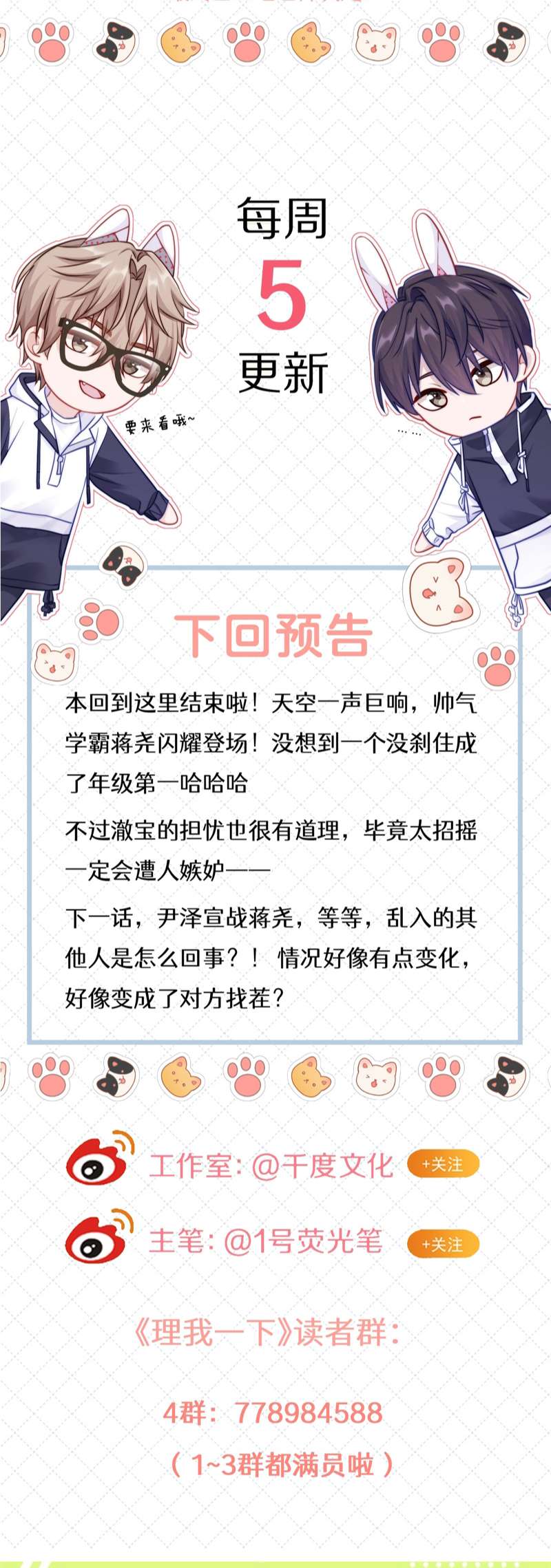 Để Ý Tôi Chút Nào Chapter 44 - Trang 2