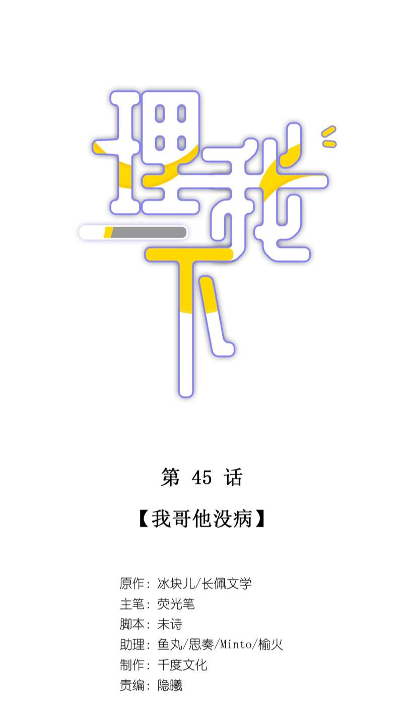 Để Ý Tôi Chút Nào Chapter 46 - Trang 2