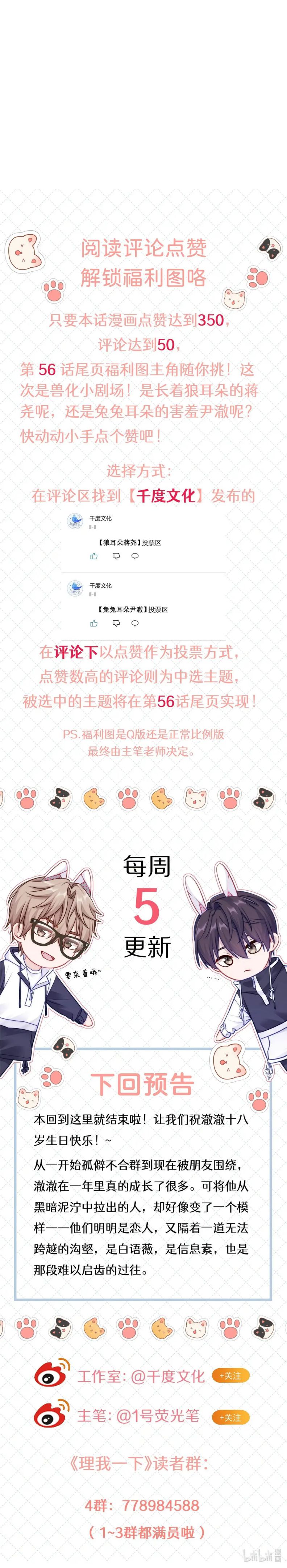 Để Ý Tôi Chút Nào Chapter 56 - Trang 2