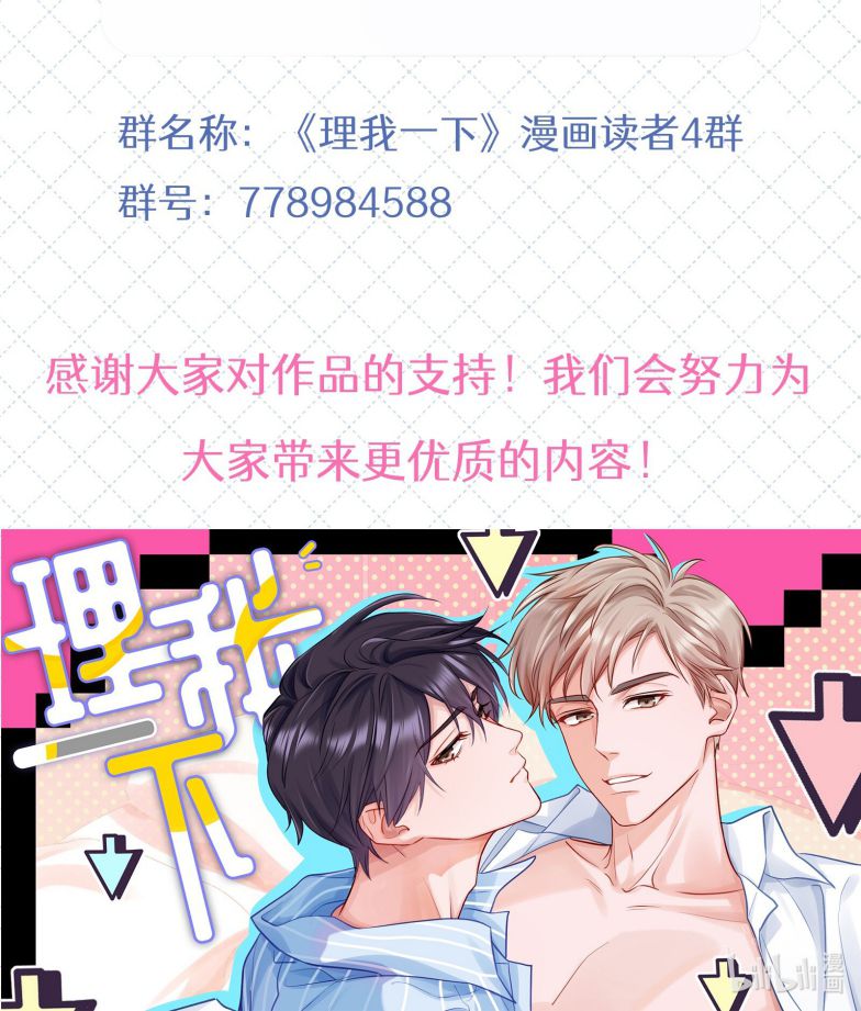 Để Ý Tôi Chút Nào Chapter 57 - Trang 2