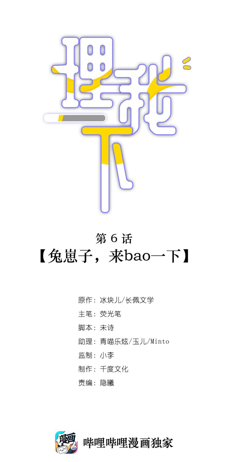 Để Ý Tôi Chút Nào Chapter 6 - Trang 2