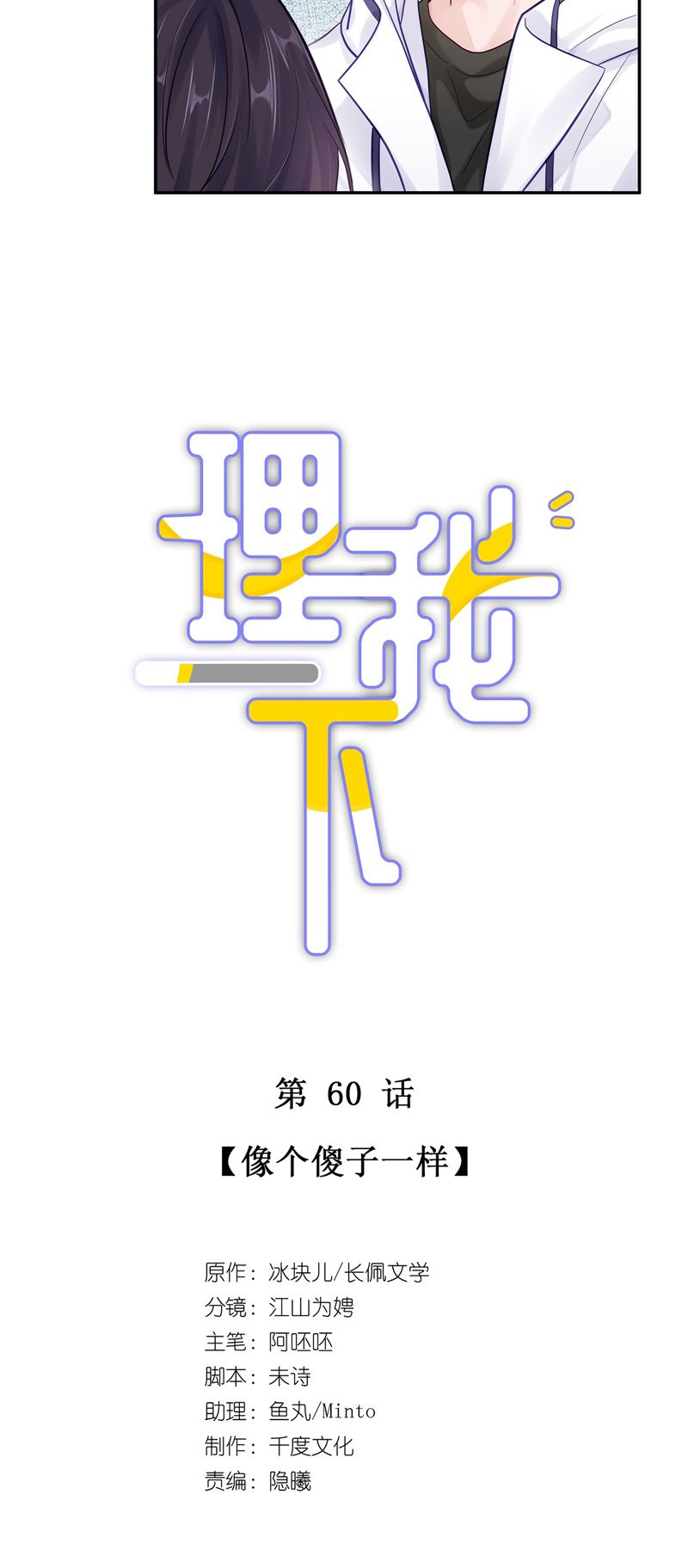 Để Ý Tôi Chút Nào Chapter 61 - Trang 2