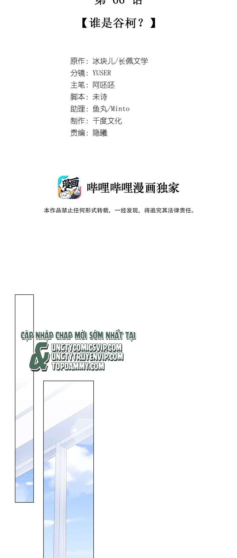 Để Ý Tôi Chút Nào Chapter 67 - Trang 2