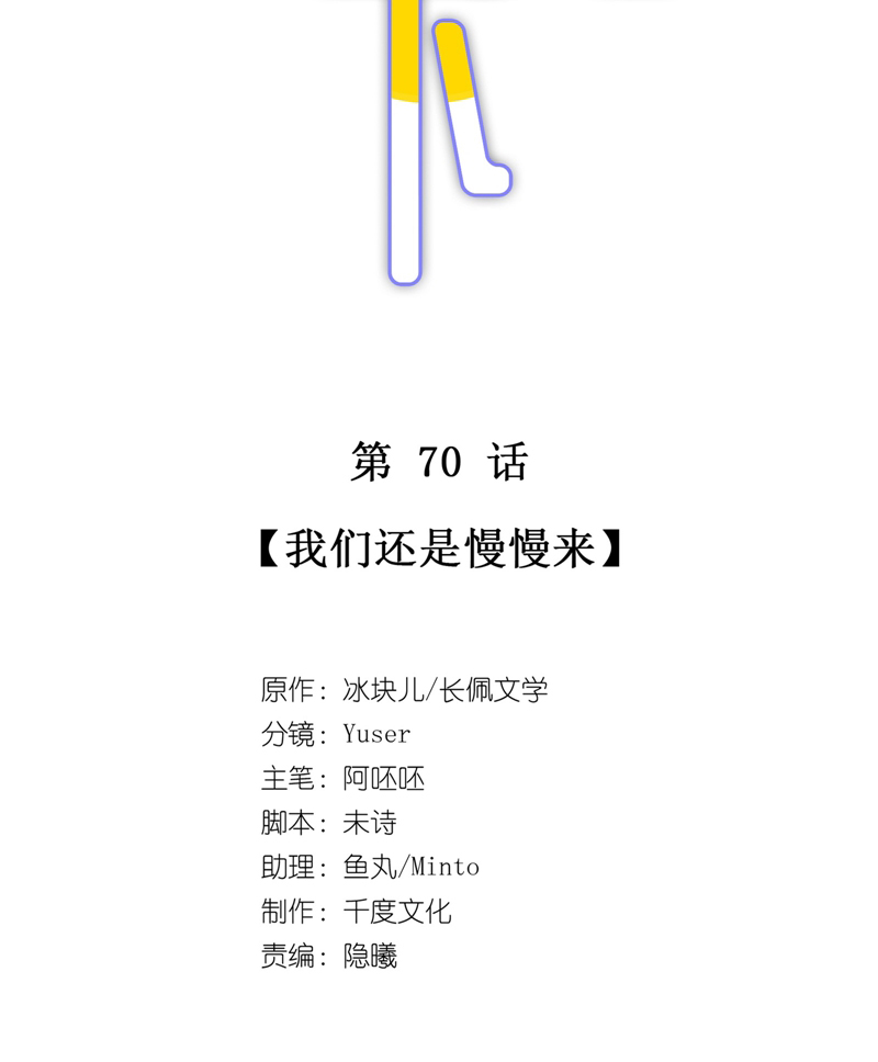 Để Ý Tôi Chút Nào Chapter 71 - Trang 2