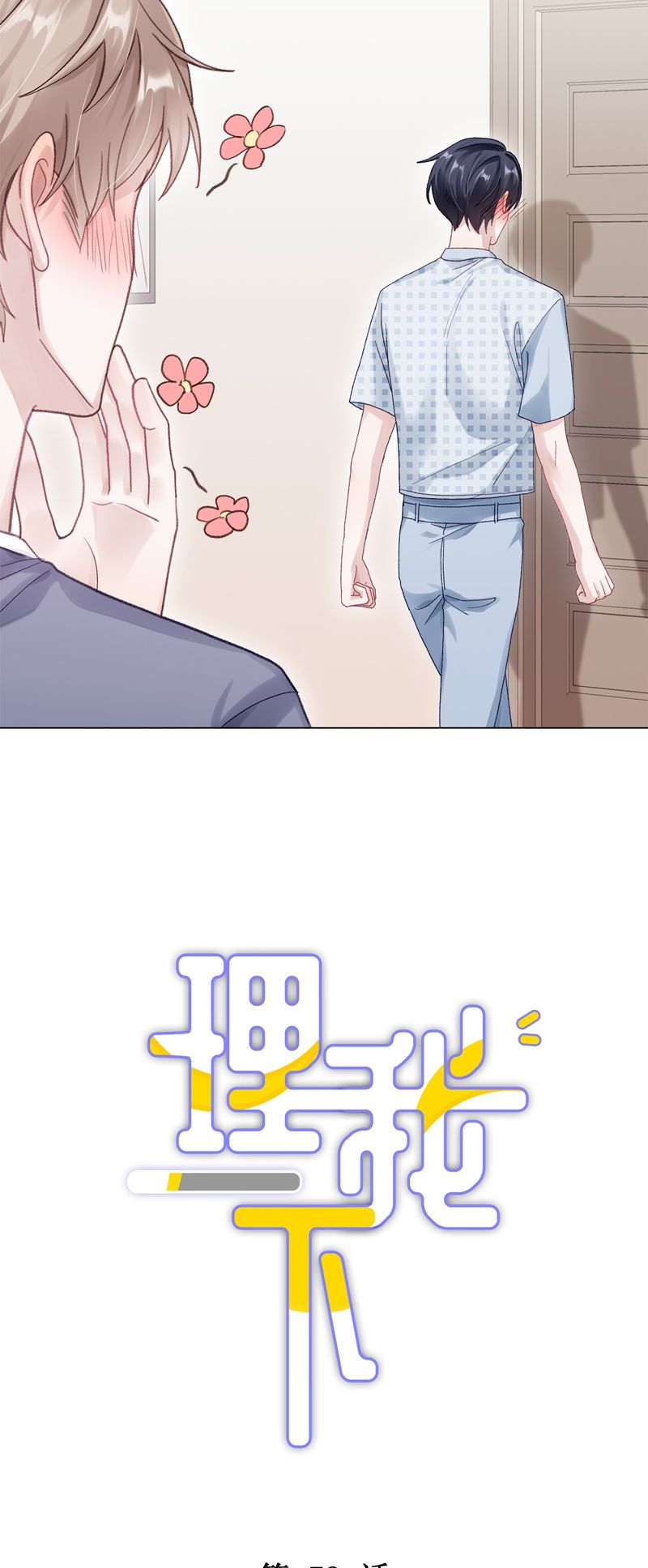 Để Ý Tôi Chút Nào Chapter 74 - Trang 2