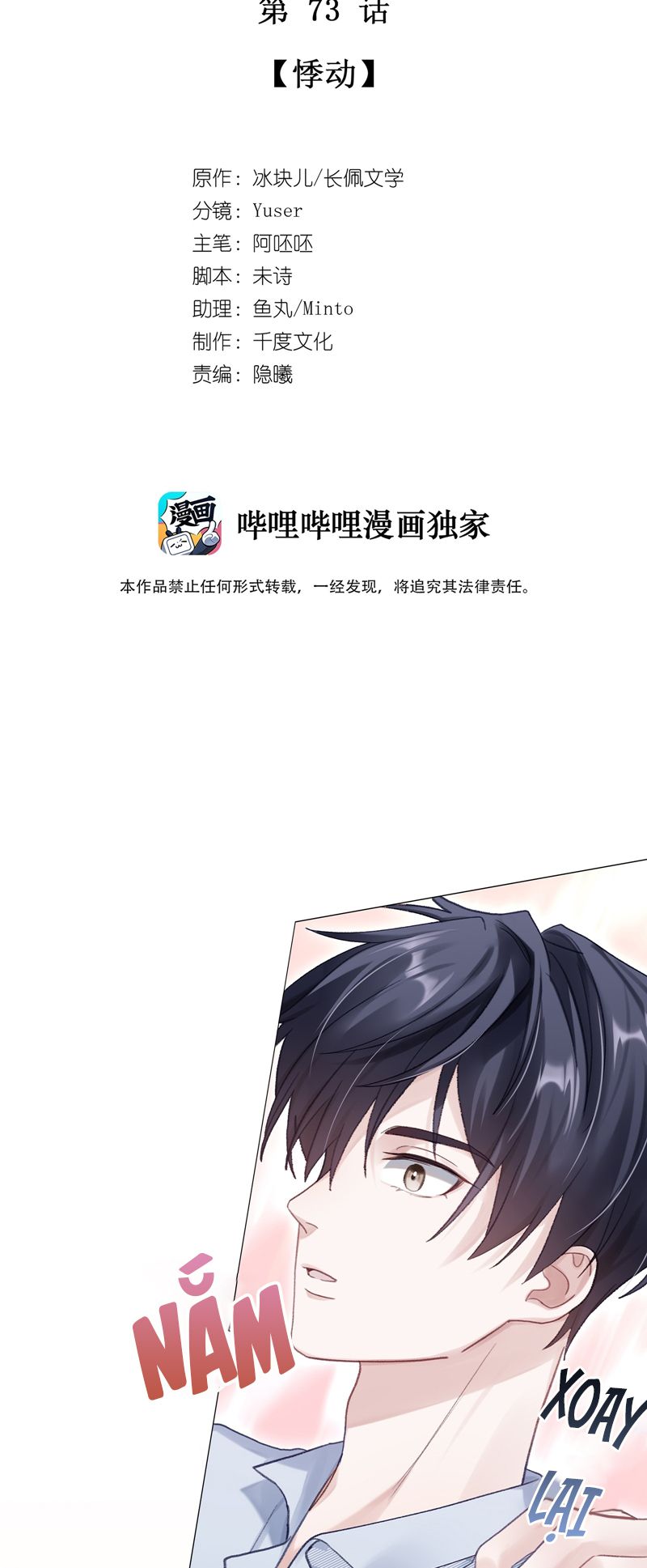 Để Ý Tôi Chút Nào Chapter 74 - Trang 2