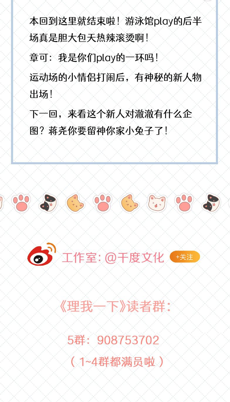 Để Ý Tôi Chút Nào Chapter 77 - Trang 2