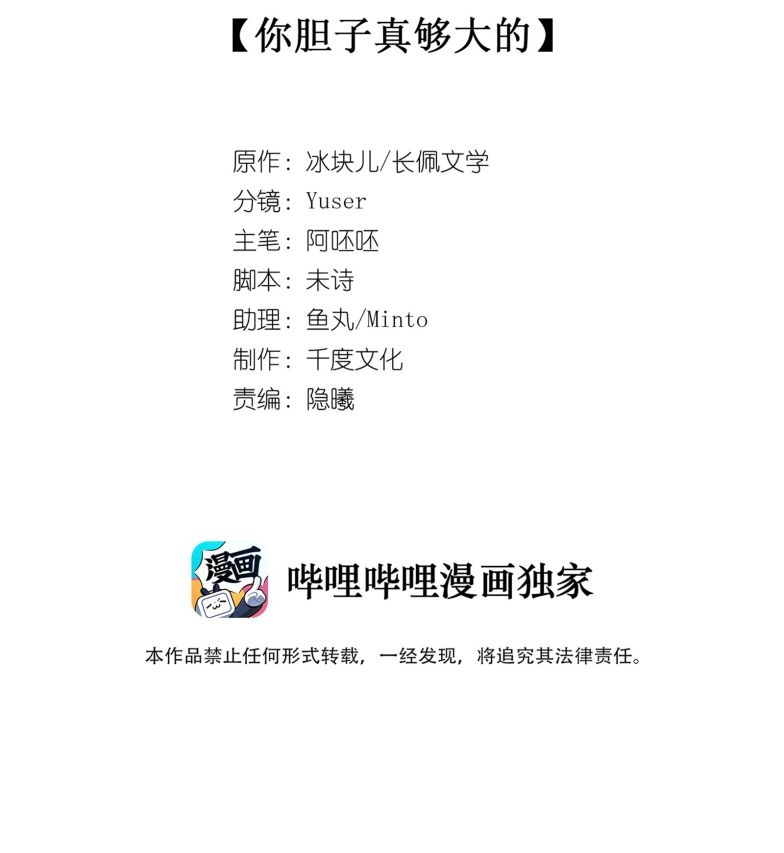 Để Ý Tôi Chút Nào Chapter 77 - Trang 2