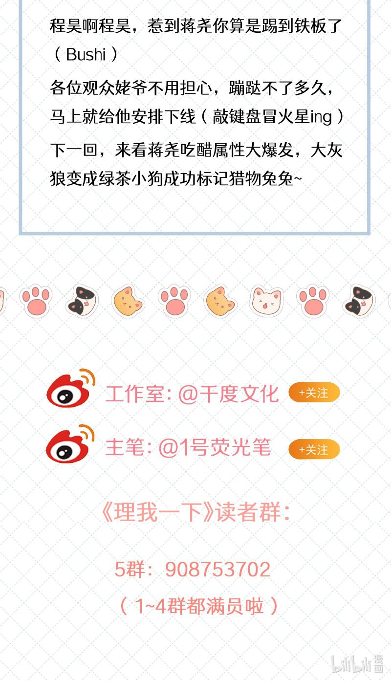 Để Ý Tôi Chút Nào Chapter 78 - Trang 2