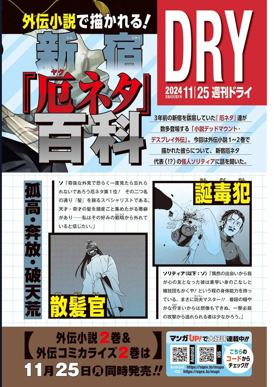 Dead Mount Death Play Chapter 125 - Trang 2