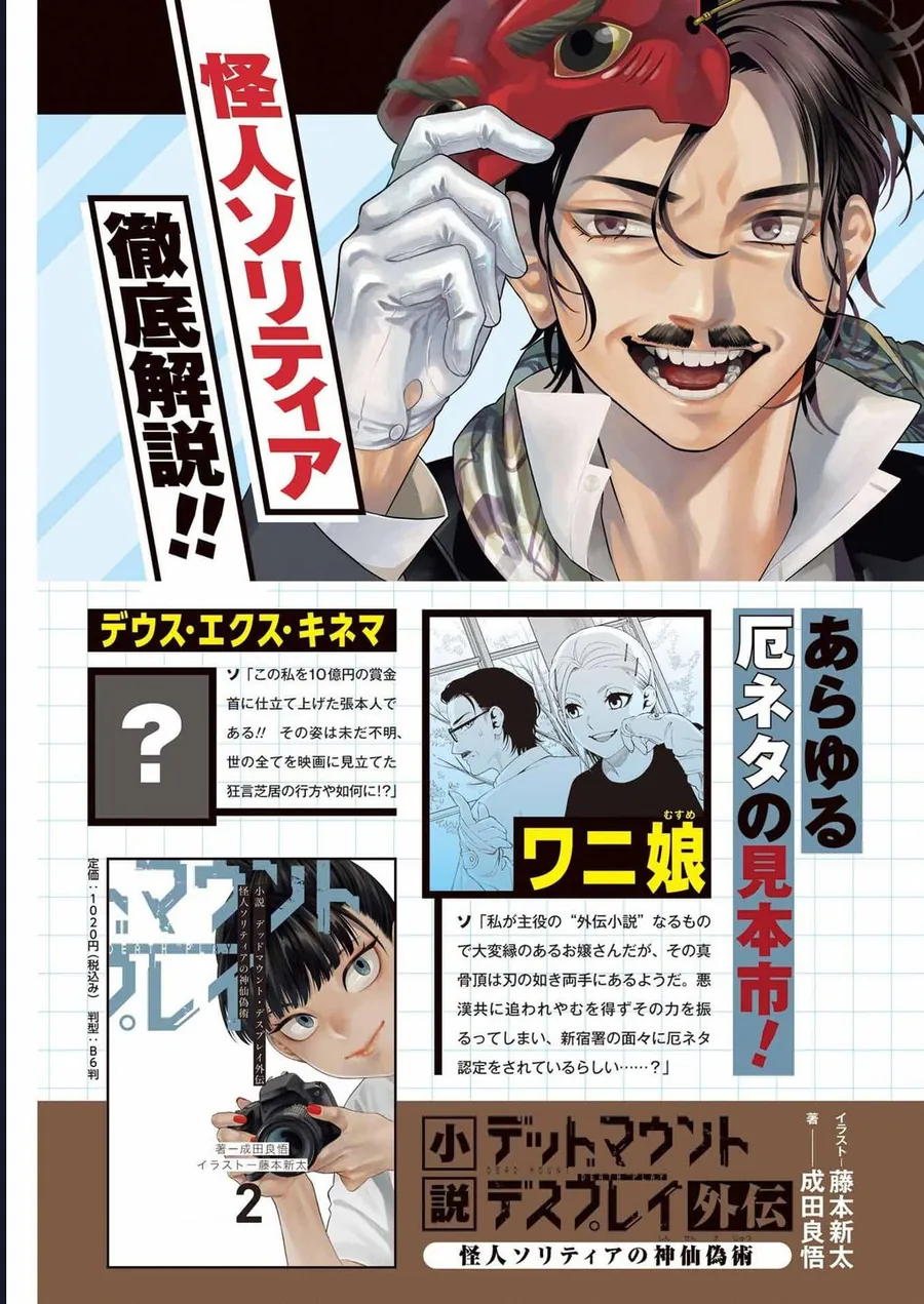 Dead Mount Death Play Chapter 125 - Trang 2