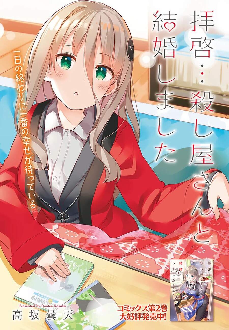 Dear Sir… I Married A Killer Chapter 17 - Trang 2