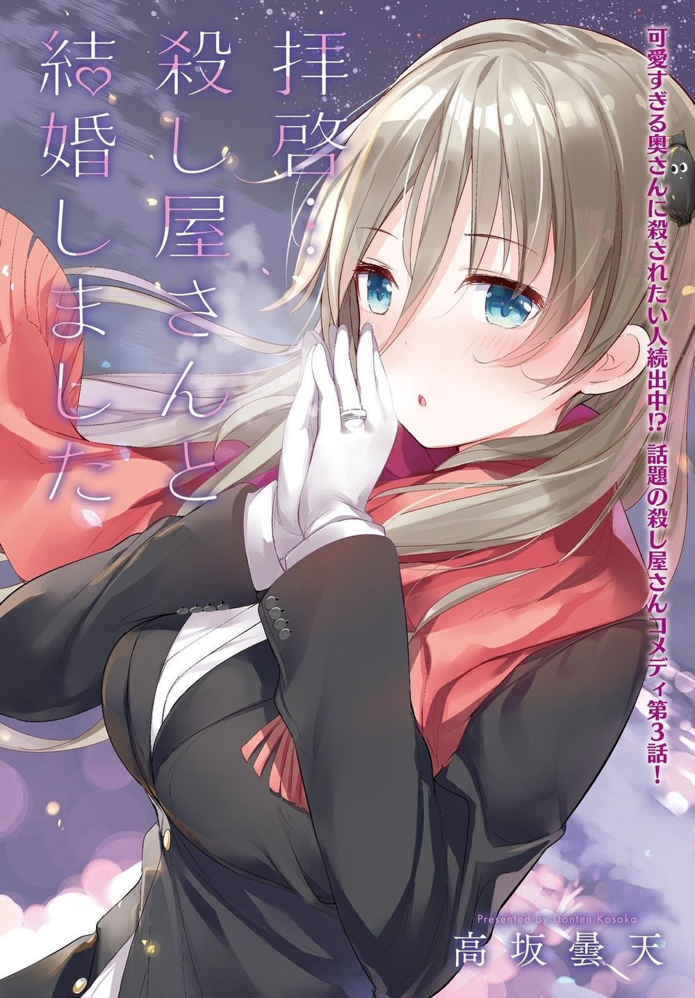 Dear Sir… I Married A Killer Chapter 3 - Trang 2