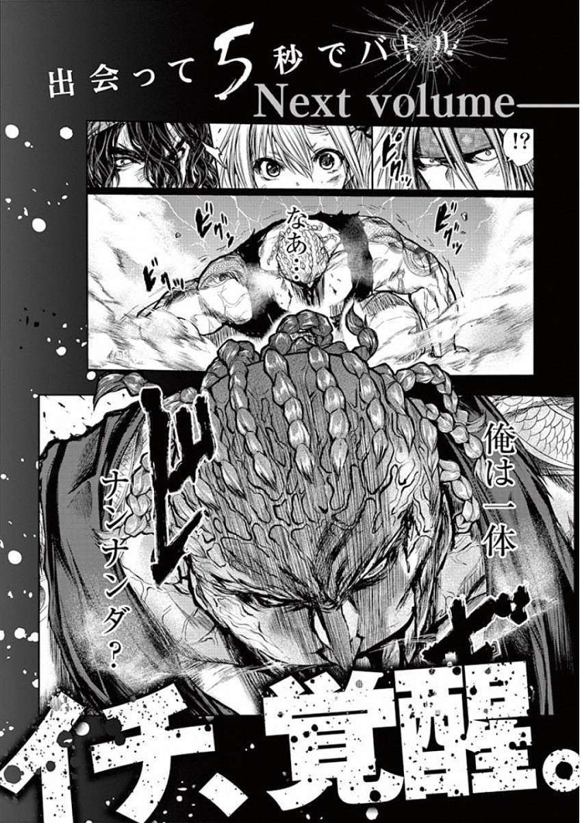 Deatte 5 Byou De Battle Chapter 54.5 - Trang 2