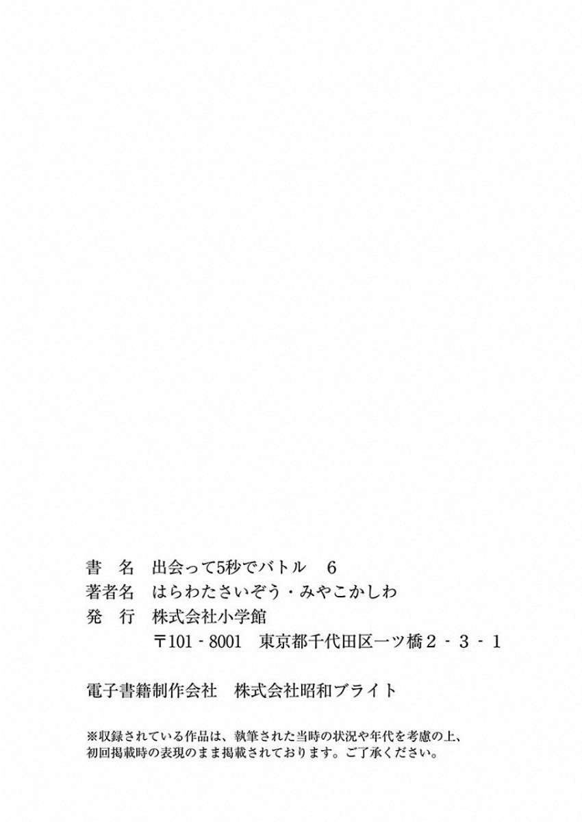 Deatte 5 Byou De Battle Chapter 54.5 - Trang 2